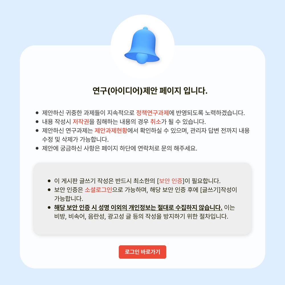 연구(아이디어) 제안 페이지 입니다.