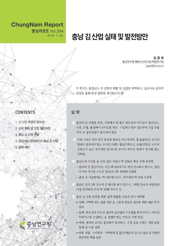 충남리포트-(제294호) 충남 김 산업 실태 및 발전방안