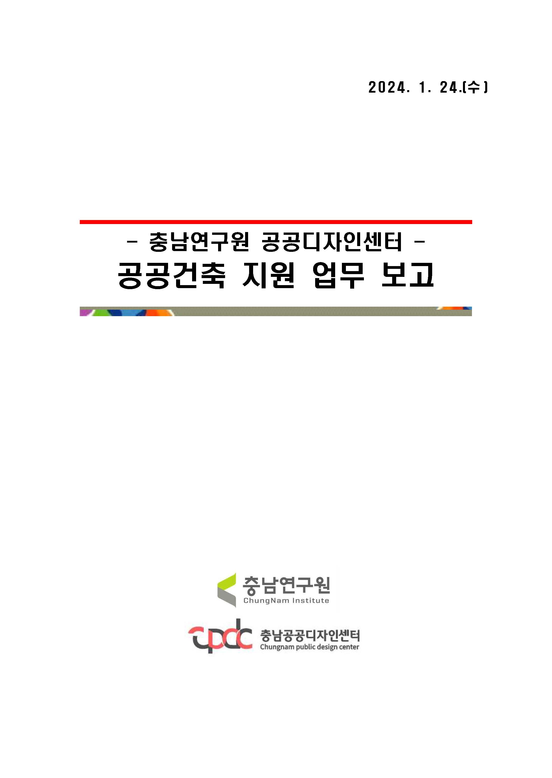 공공건축 지원