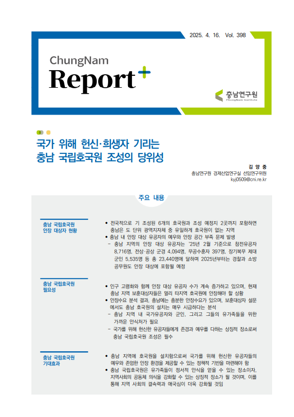 충남리포트-(제398호)국가 위해 헌신·희생자 기리는 충남 국립호국원 조성의 당위성제398호