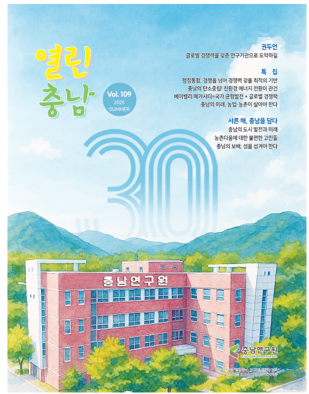 2025년 열린충남 여름호