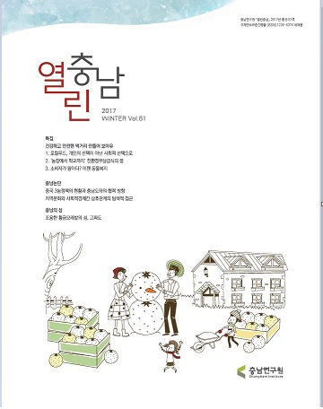 열린충남81호(2017겨울호)