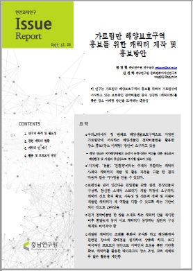 제18회 바다의 날 기념 심포지엄 <바다! 그 무한한 생명의 터전> 행사 메인 콘셉트 구상