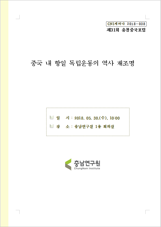 제19회 충청중국포럼(CNI세미나2017-020) (박경철)
