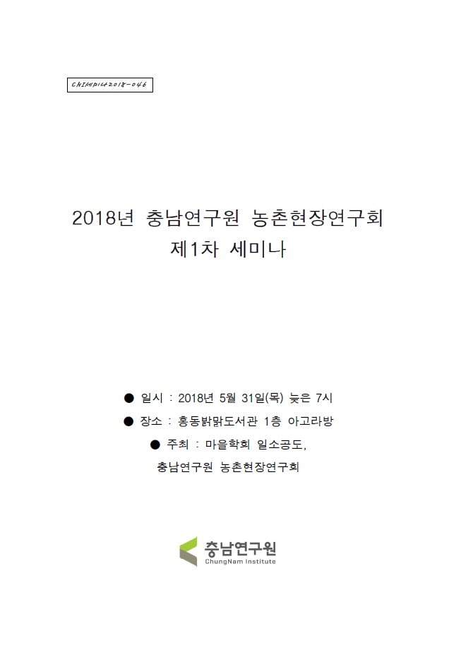 충남 사회기술혁신포럼 (김종선,박춘섭)