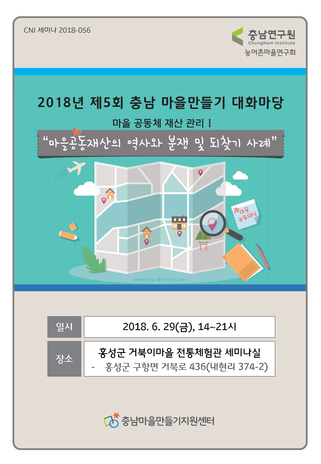 충남마을만들기 제3회 대화마당(CNI세미나2019-047)