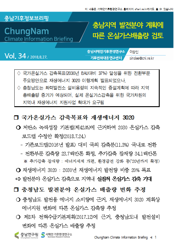 충남기후정보브리핑