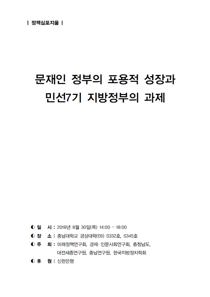 2018 미래정책연구회 학술회의 (CNI세미나2018-077)김성현,조세종,조복현,권선필,김종남,김성표,김명수,안기돈,성태규