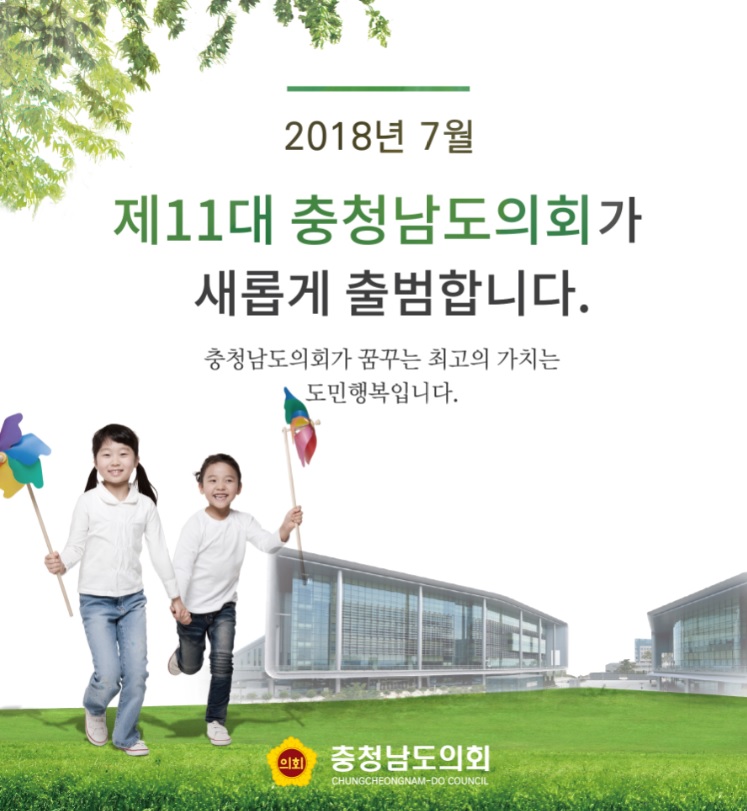 2020년 충청남도의회 이미지광고