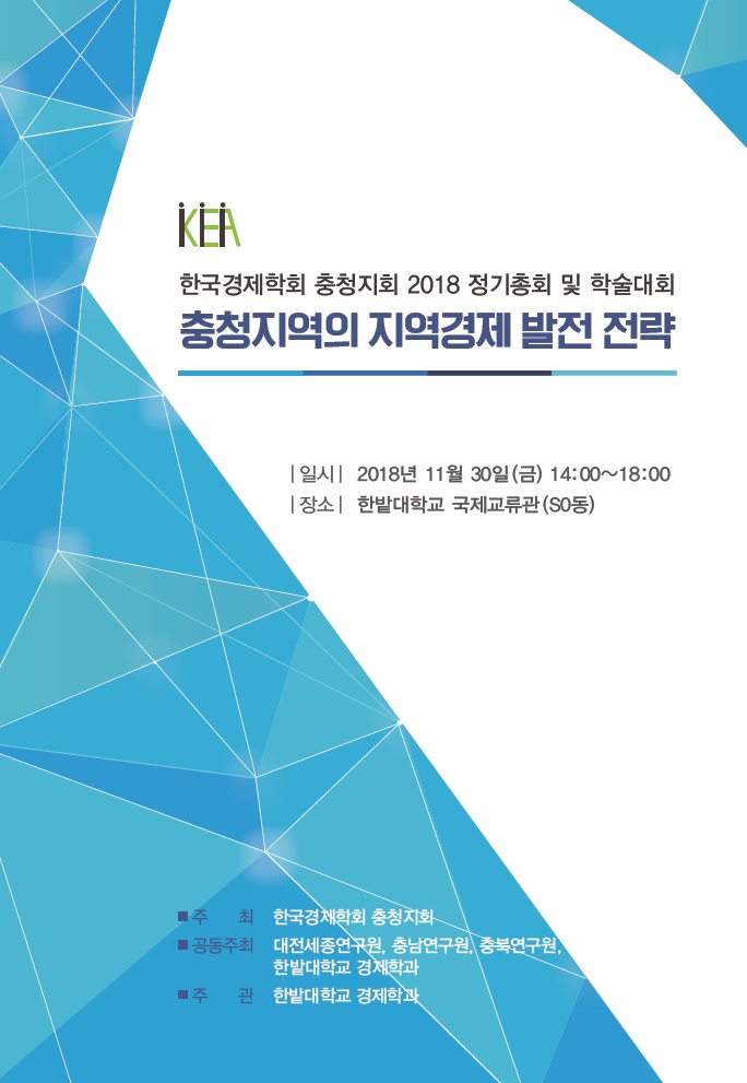 한국경제학회 공동세미나(CNI세미나2018-123)
