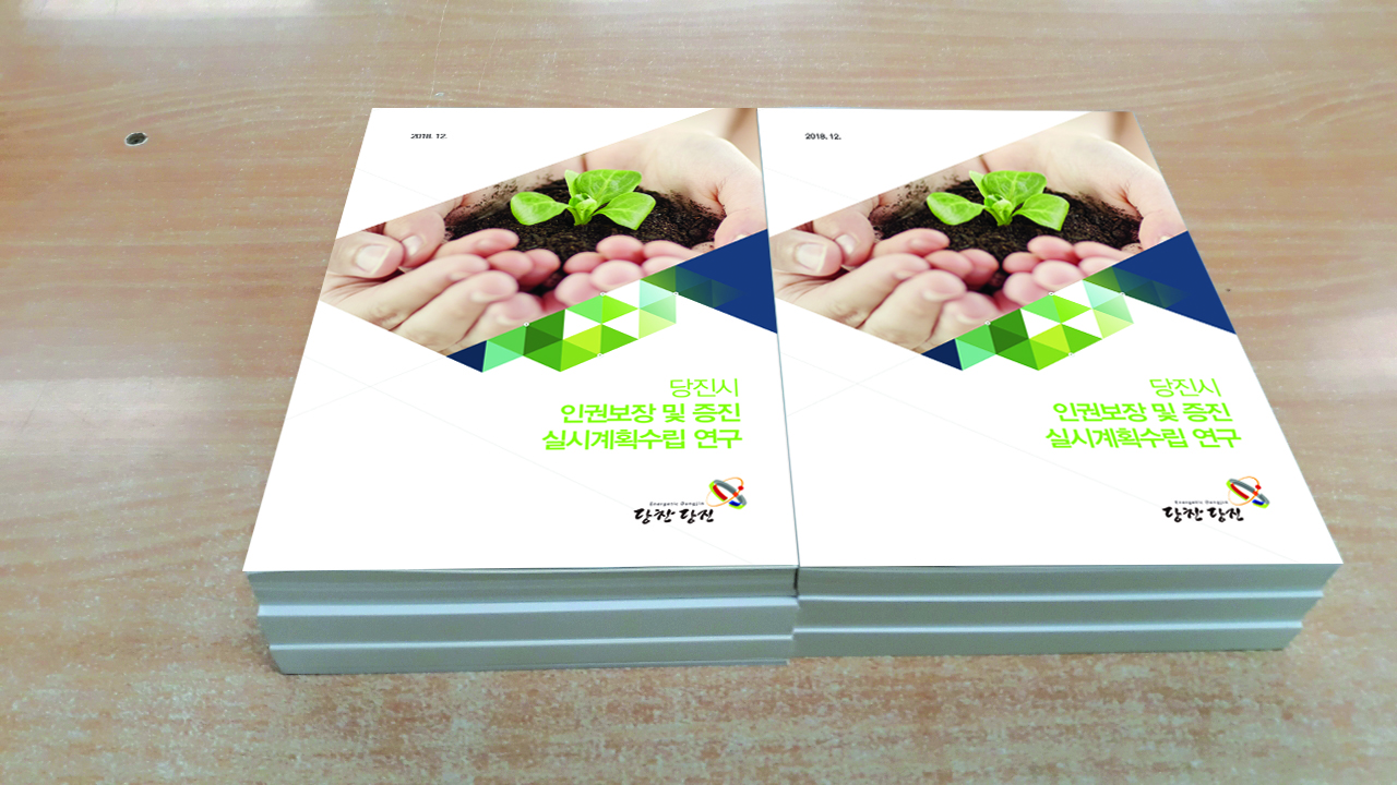 제4기 아산시 지역사회보장 계획 수립연구용역