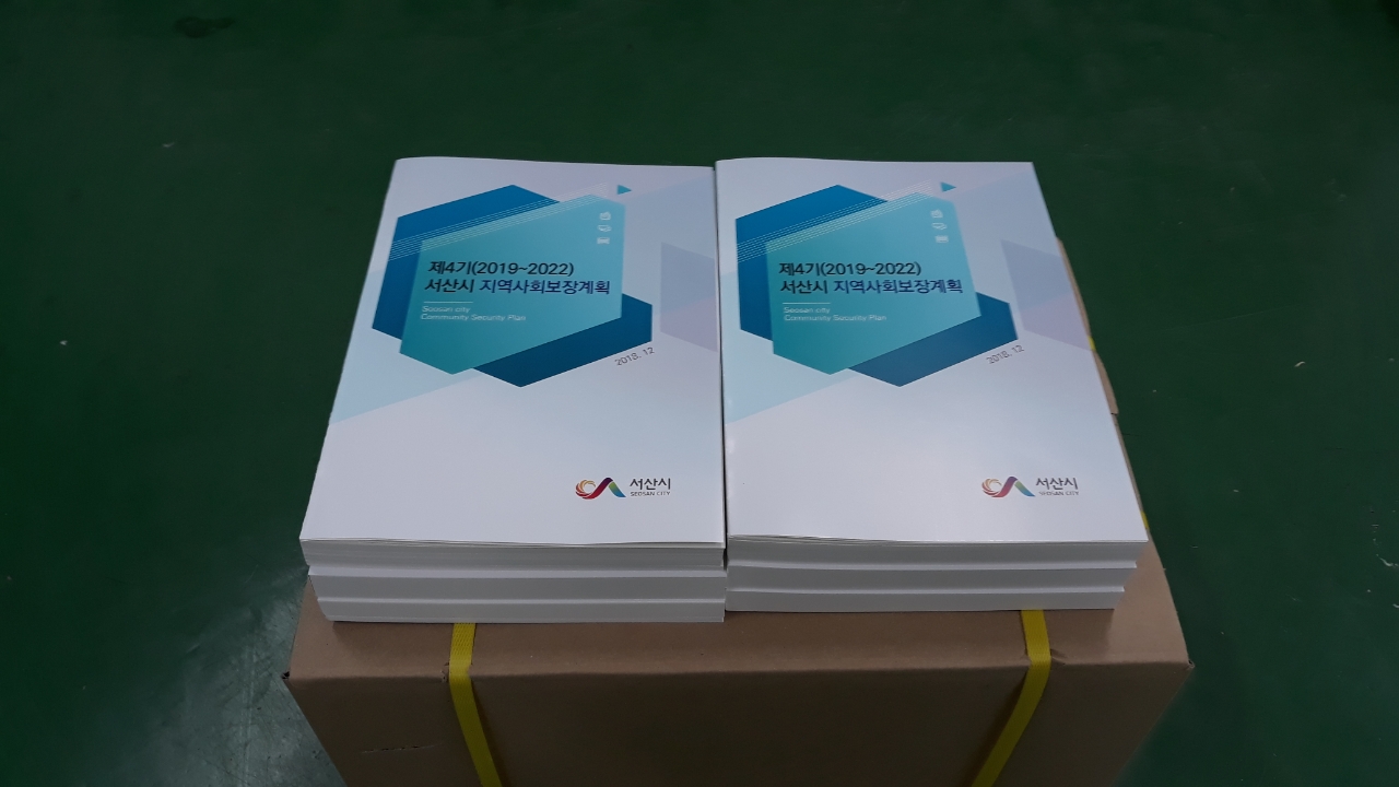 제3기 태안군 지역사회 복지계획 수립