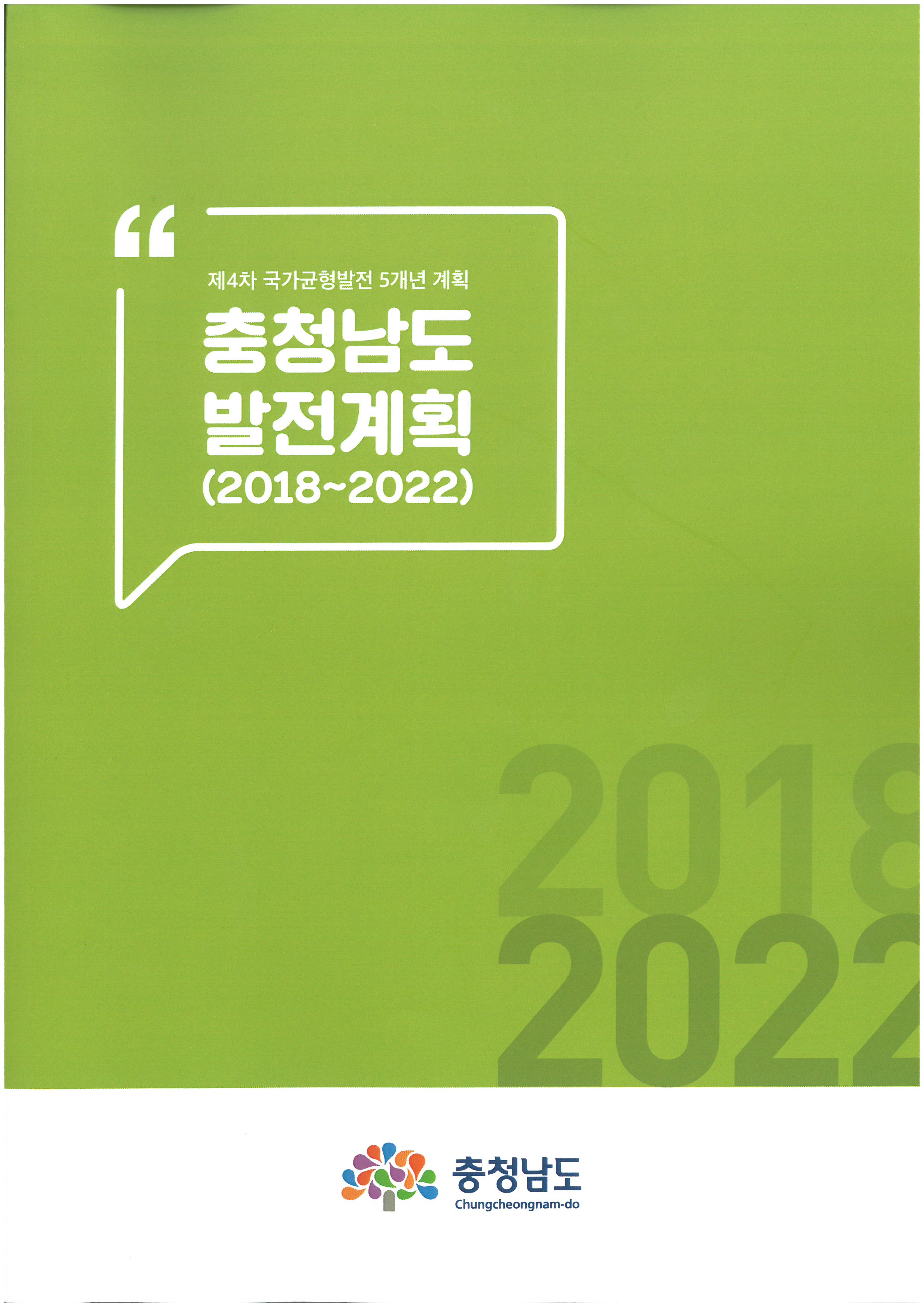 충남권역 리빙랩 현안 실태조사 연구용역