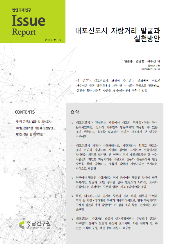 경관협정 체결 지원을 위한 교육 추진 방안 - 홍성군 장곡면 광성리 사례를 중심으로 -