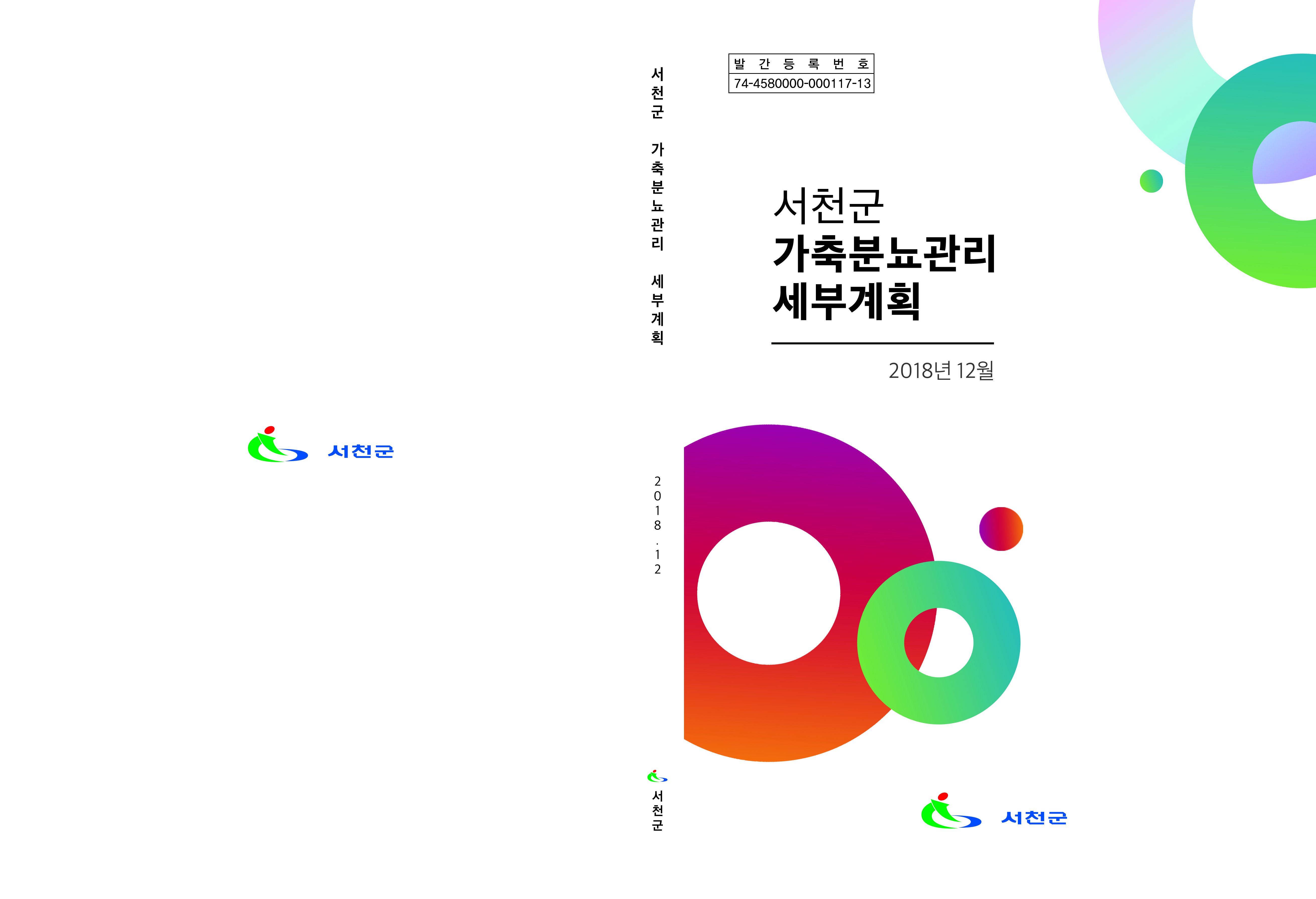 충청남도 가축분뇨관리 기본계획수립 연구용역