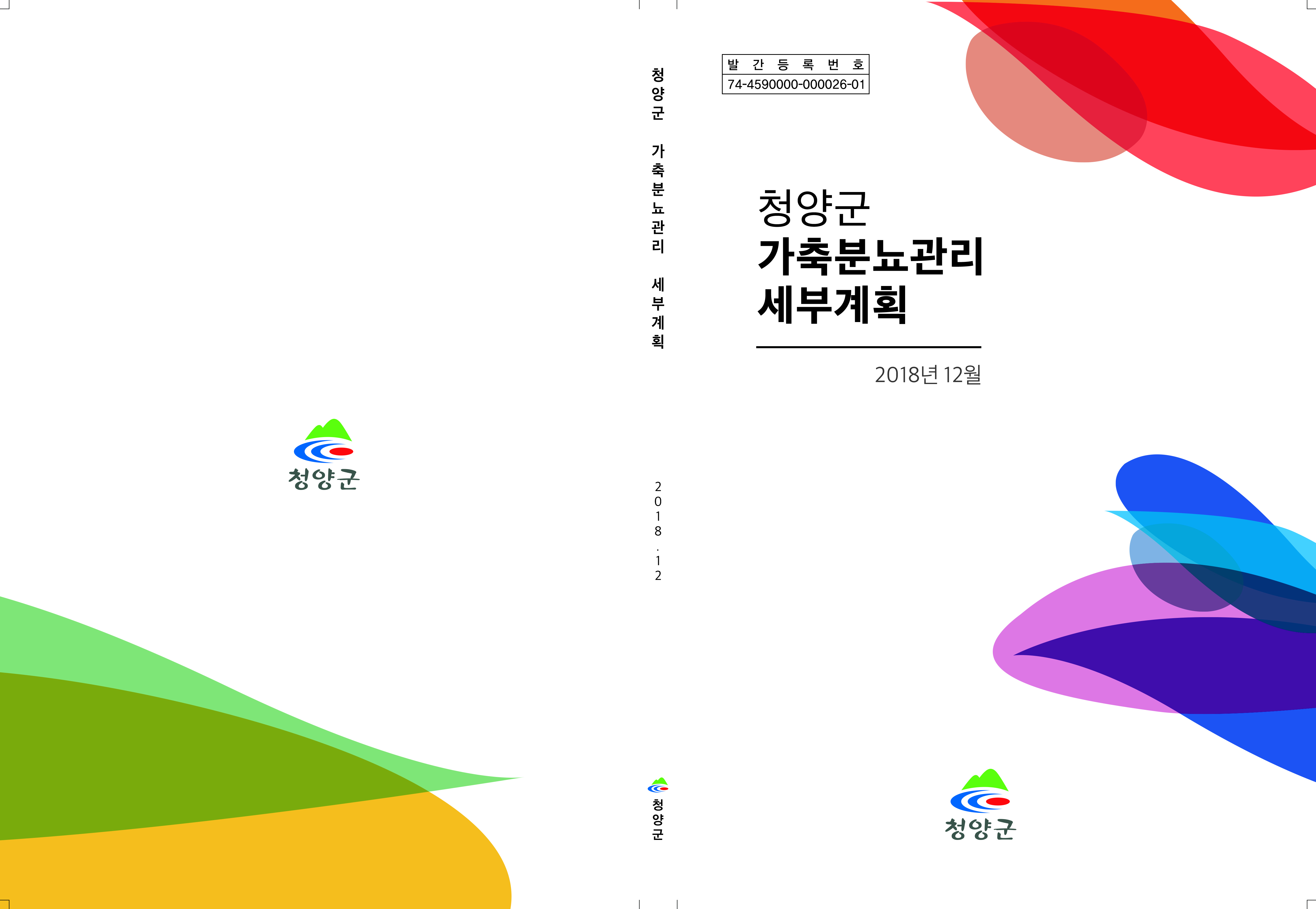 충청남도 가축분뇨관리 기본계획수립 연구용역