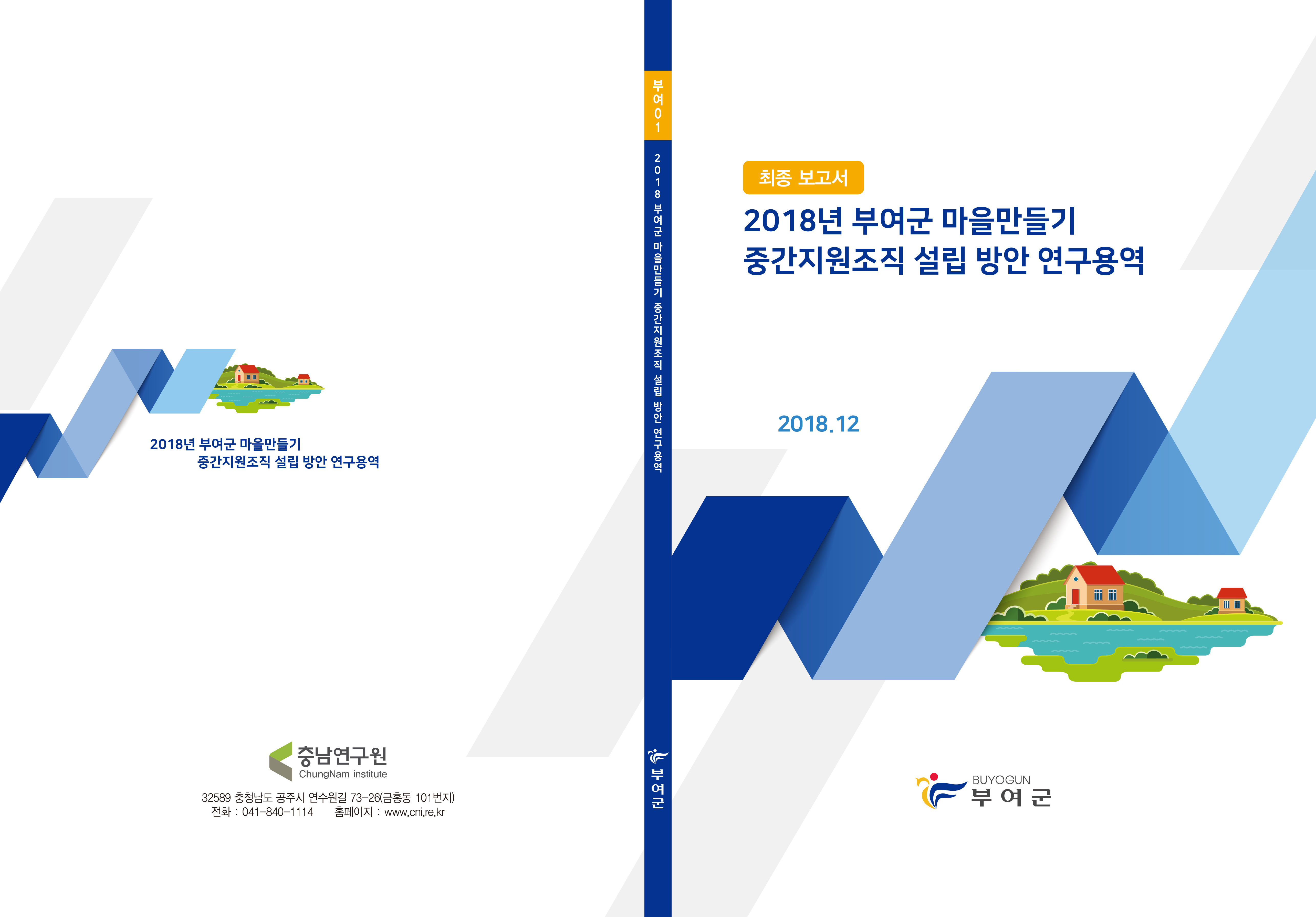 마을만들기 지원 시스템 구축 연구용역_1.공주시 마을만들기지원시스템구축