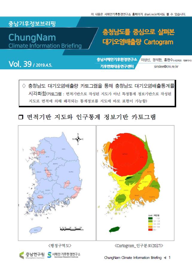 충남기후정보브리핑