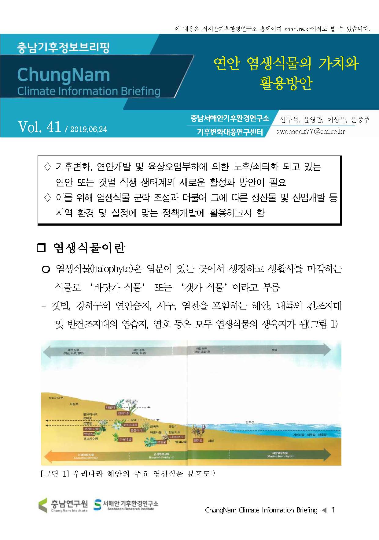 충남기후정보브리핑