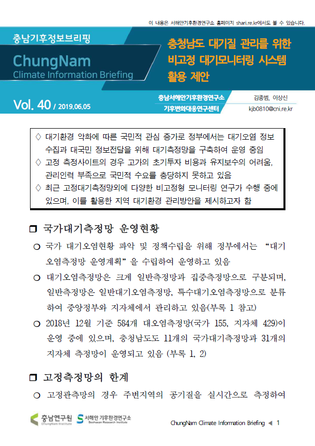 충남리포트-198호-수도권에 집중된 대기측정망, 충남 도내 확대가 필요하다!