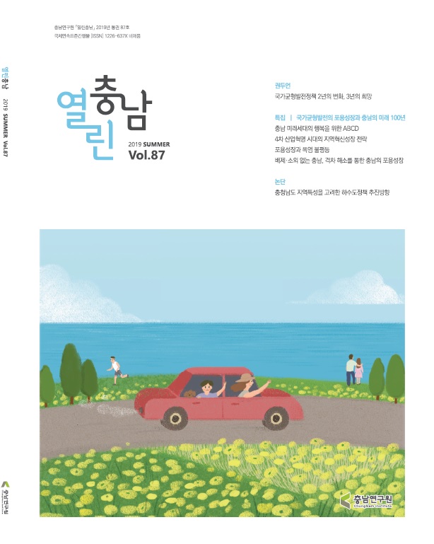 열린충남 제87호 (2019-여름)