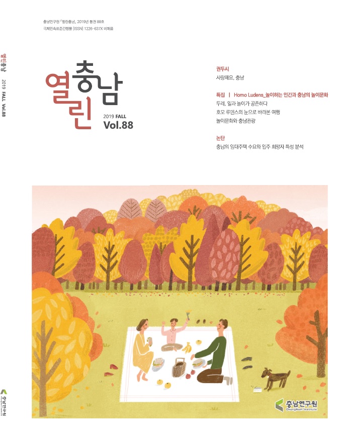 열린충남 제88호 (2019 가을)