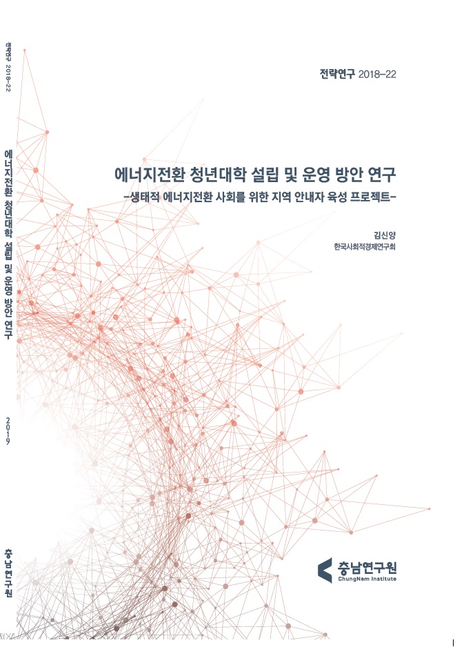 시민참여형 지역에너지계획 수립방법론 연구