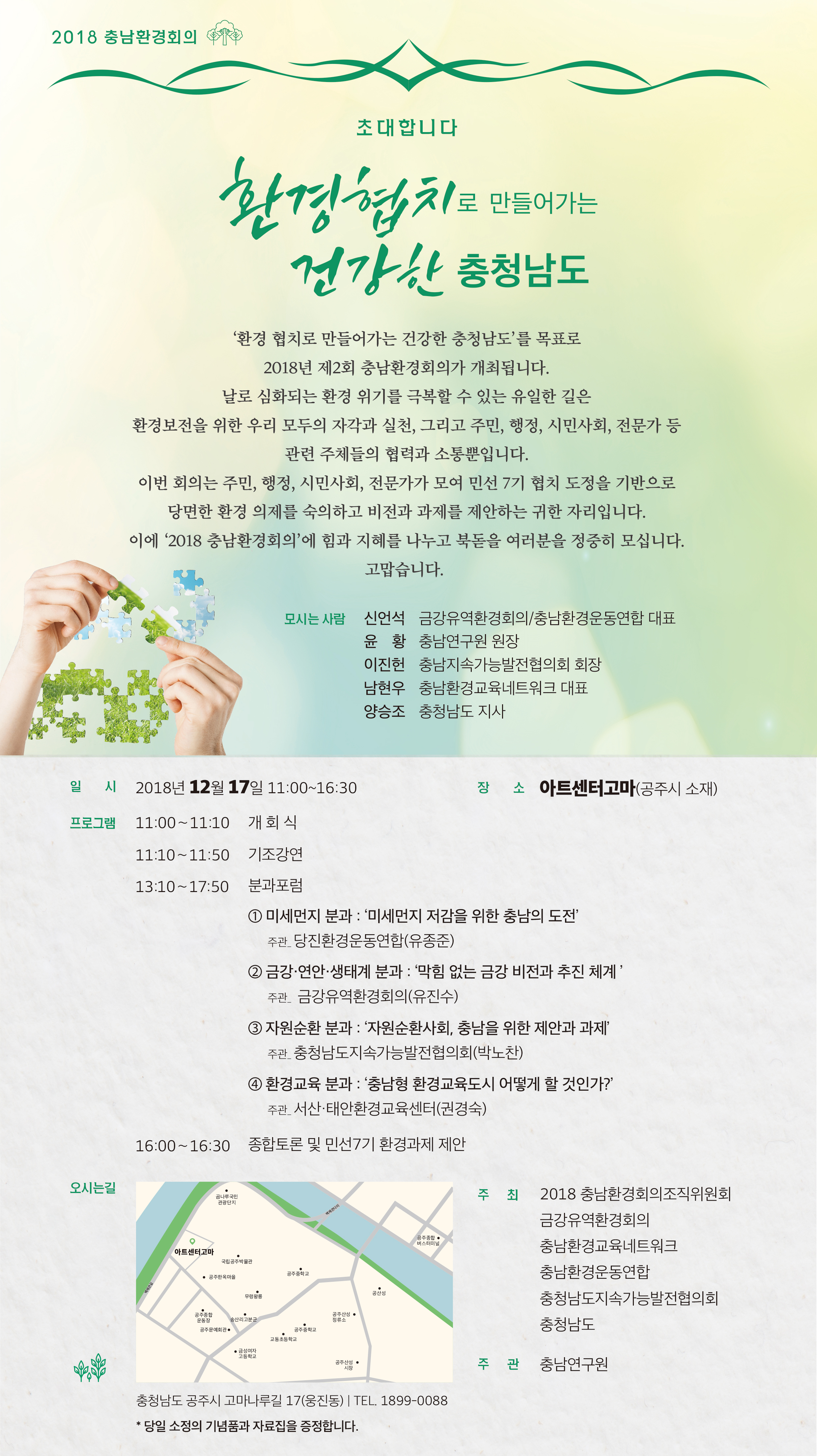 충청남도 해양쓰레기 관리대책 논의 워크숍(이종명,홍상희,김종덕,나은성)