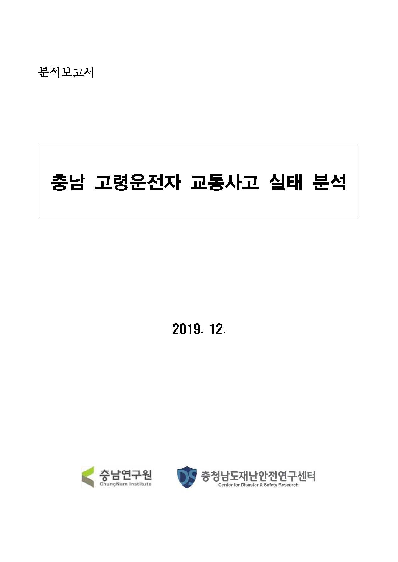시군별 재난안전 기초자료 DB 구축