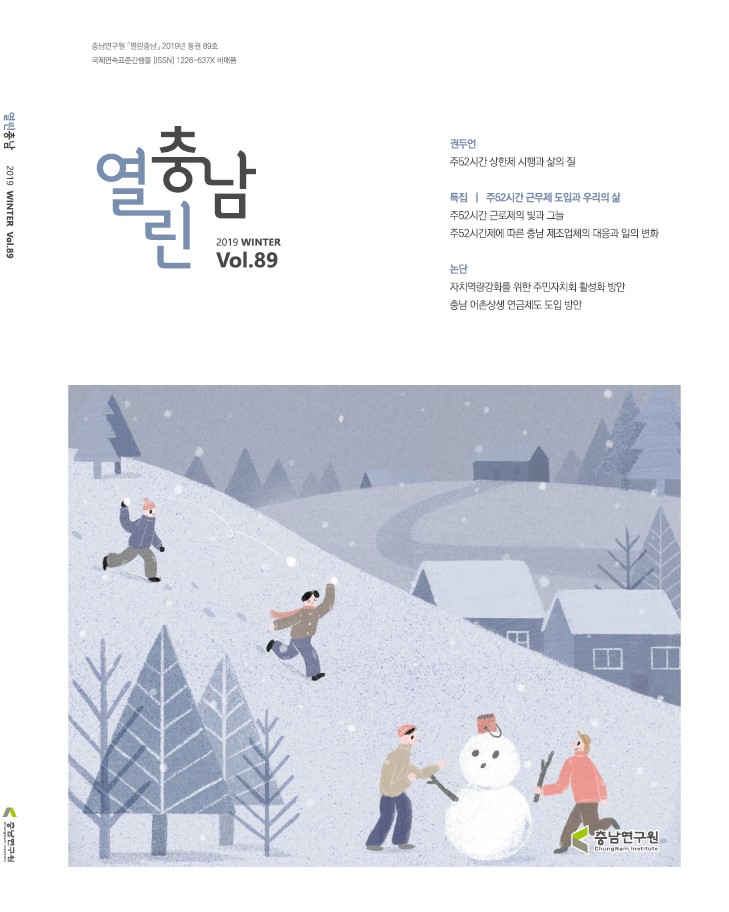 열린충남 제89호 (2019-겨울)