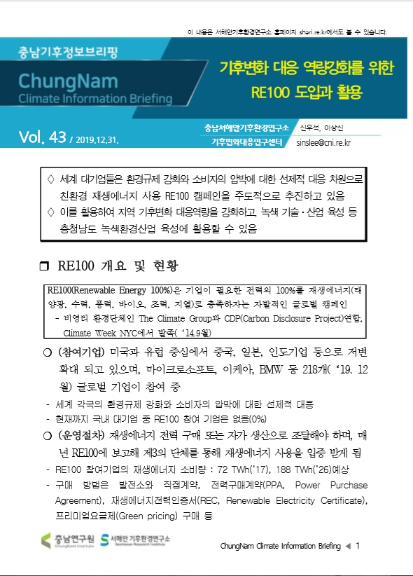 충남기후정보브리핑