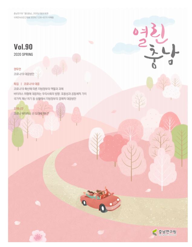 2020년 열린충남 봄호