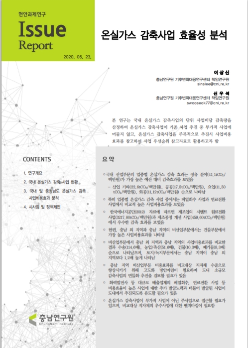 2016년 충청남도 산림탄소상쇄 등록 및 활용방안 연구