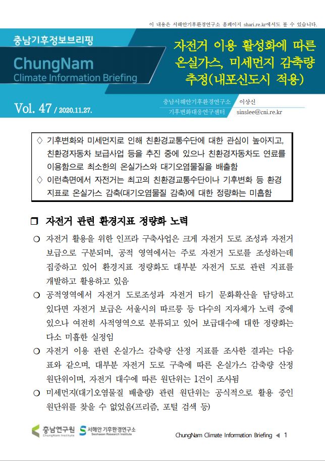 충남기후정보브리핑