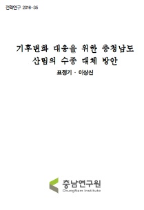 충청남도 기초지자체 탄소중립 기본계획 정책통합성 제고방안 연구