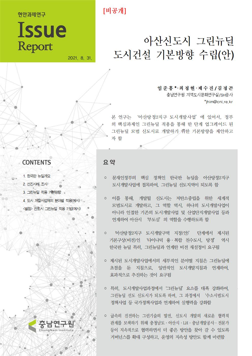 내포신도시 예산군 지역 계획입지 공급전략 검토