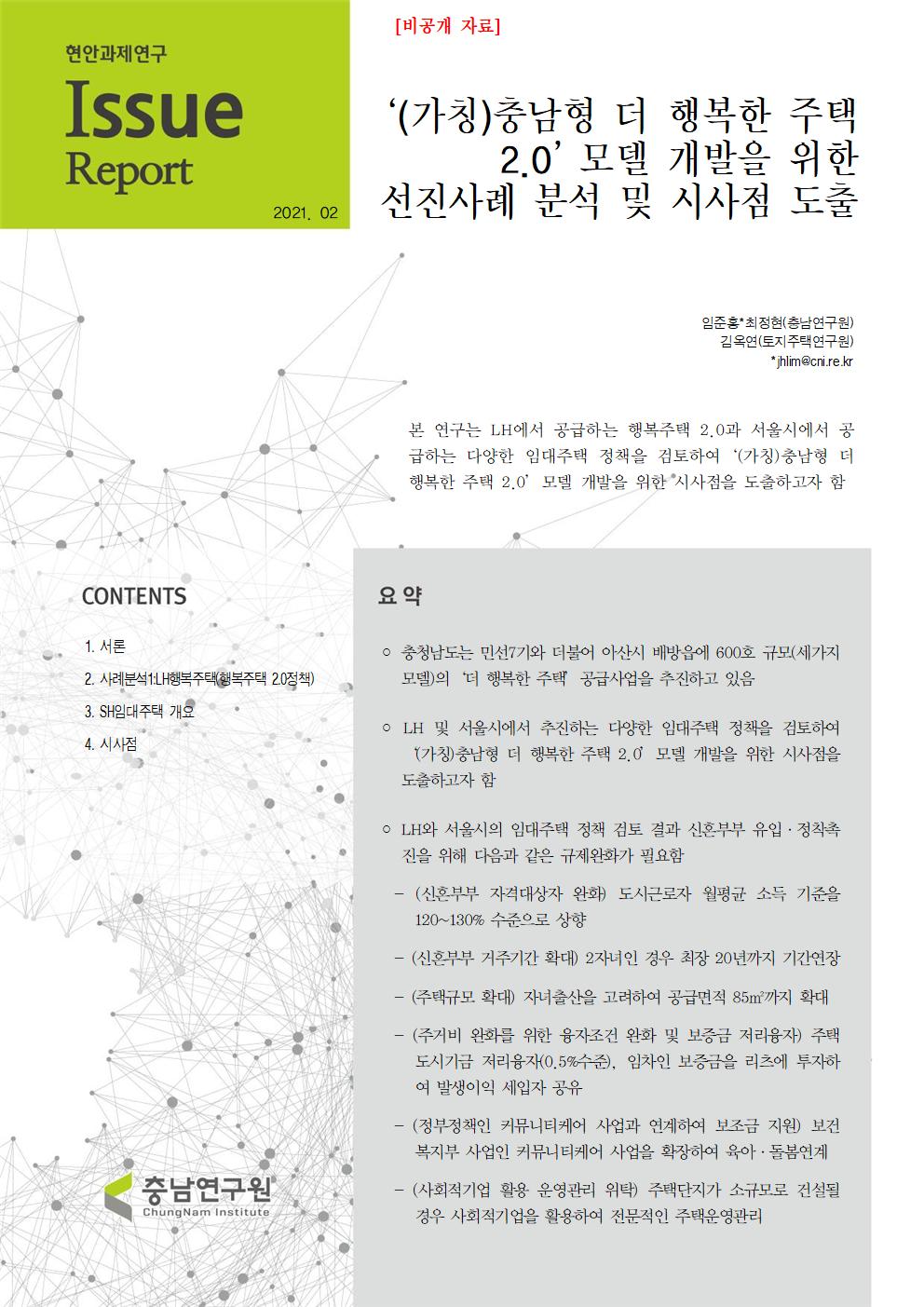 2019년 충남 주거정책 수립을 위한 기초연구