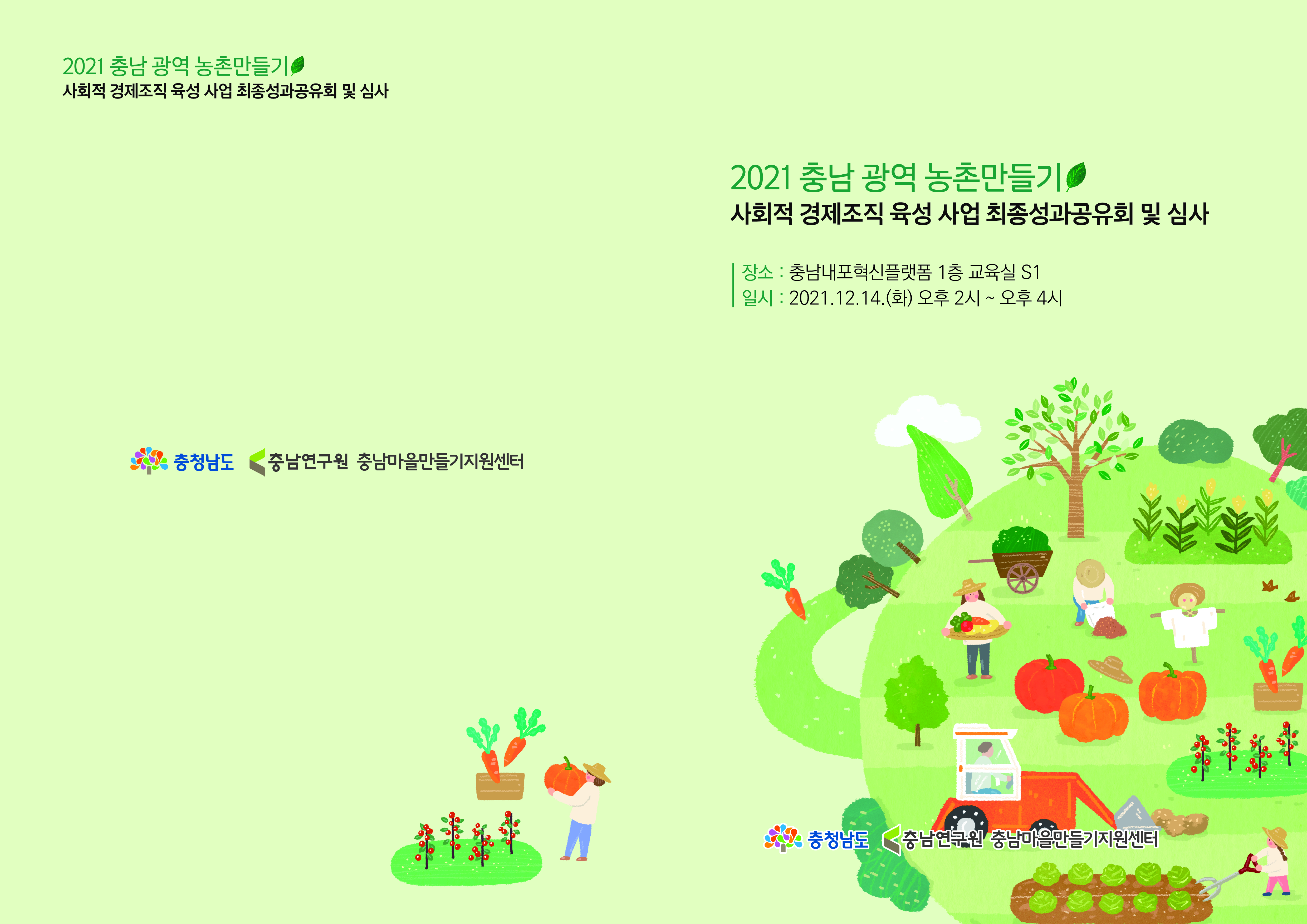 충남 광역 마을동아리 육성 사업