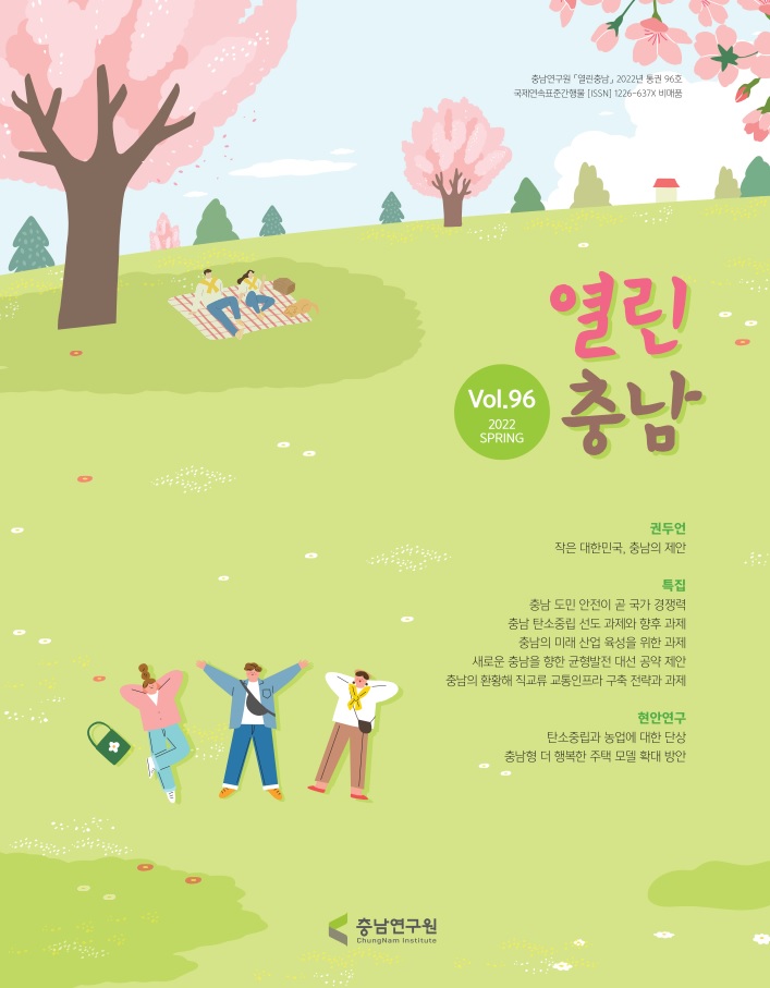 2022년 열린충남 봄호