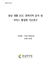 충남 중심지 간 연계협력 활성화를 위한 정책과제