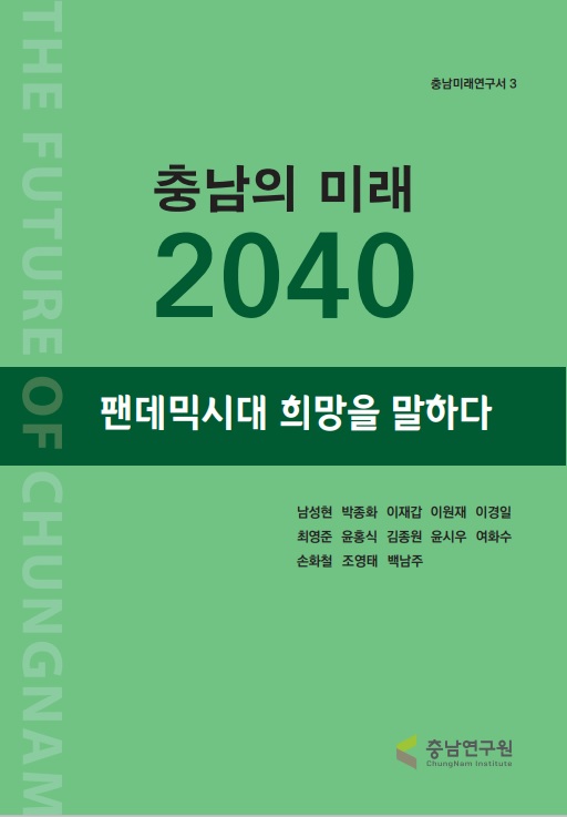 기후위기 시대의 충청남도 기후환경보건 실태와 정책과제