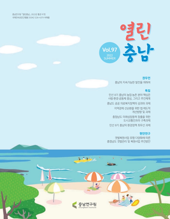 2022년 열린충남 여름호