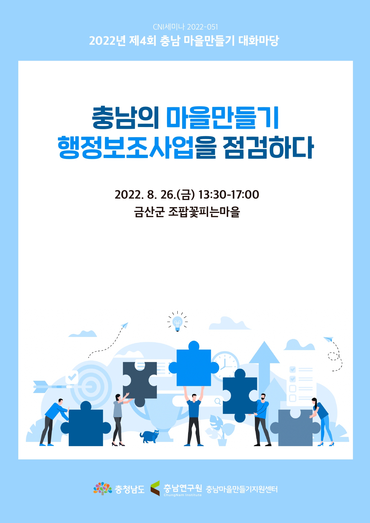 제10회 마지연 대화마당(내포) (여형범, 박기남, 안병일)