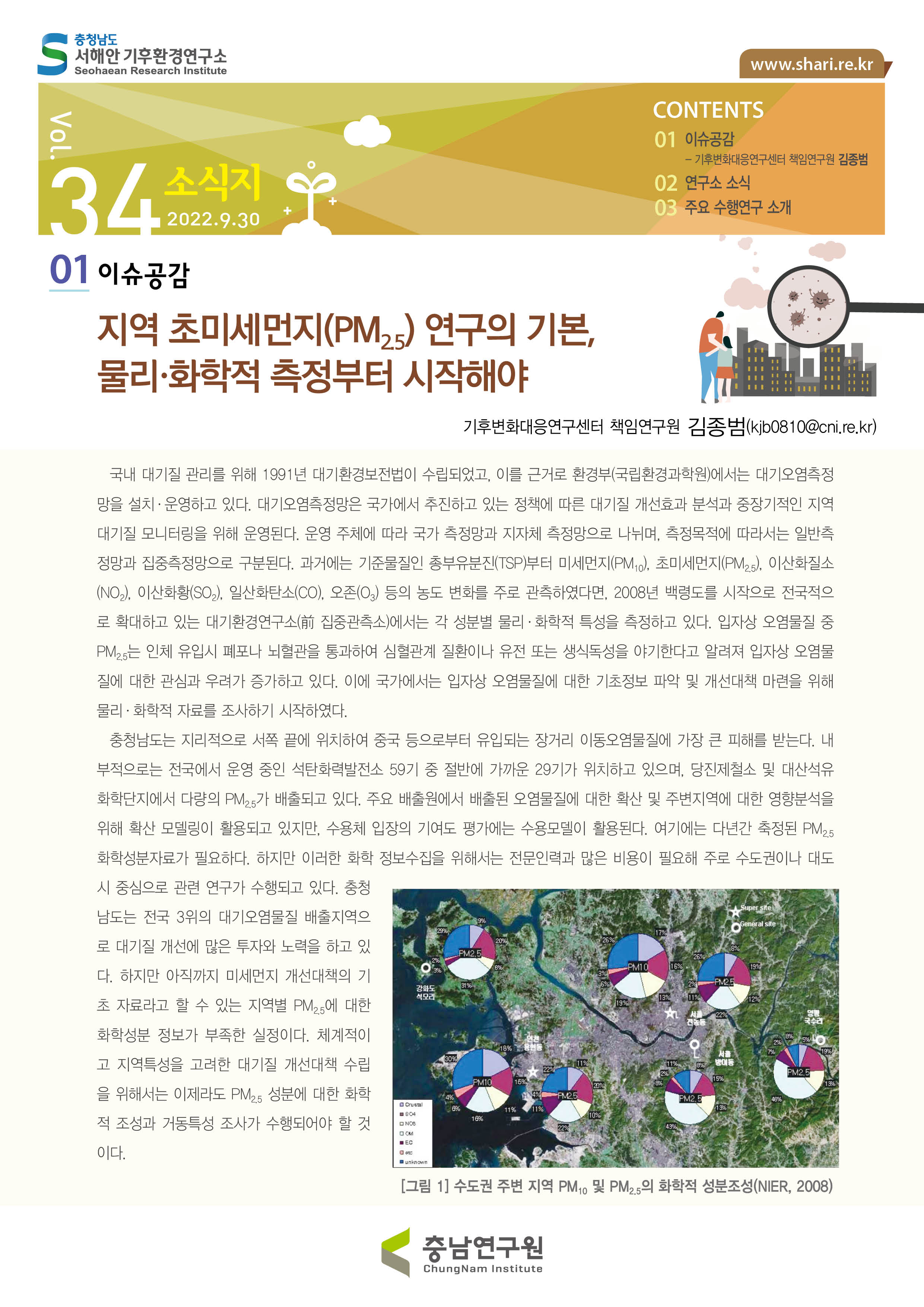 서해안기후환경연구소 소식지 제34호제34호