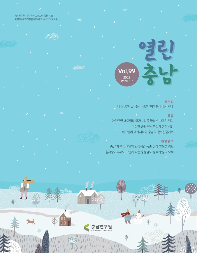 2022년 열린충남 겨울호