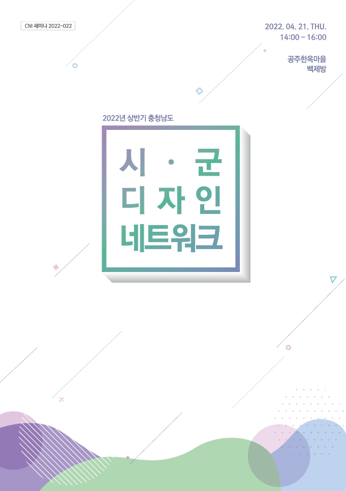 시군 디자인 네트워크