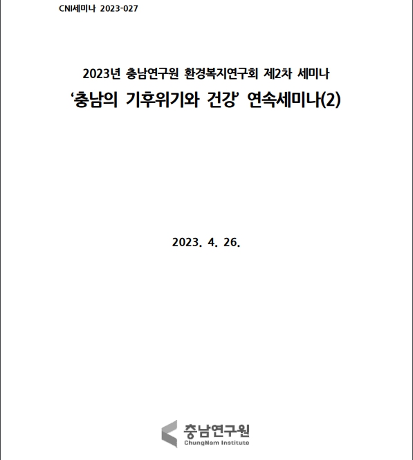 2023년 환경복지연구회 