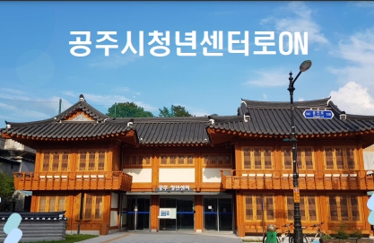 CNI세미나2023-020_농어촌과 청년 연구회 현장세미나(공주시 청년정책 및 창업사례)