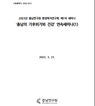 기후변화시대 지역에너지 및 환경정책 세미나(왕영두,여형범)