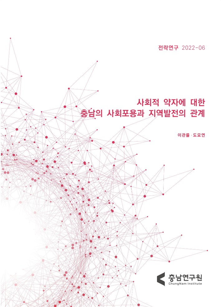 사회적 약자에 대한 지역사회의 포용성과 지역특성